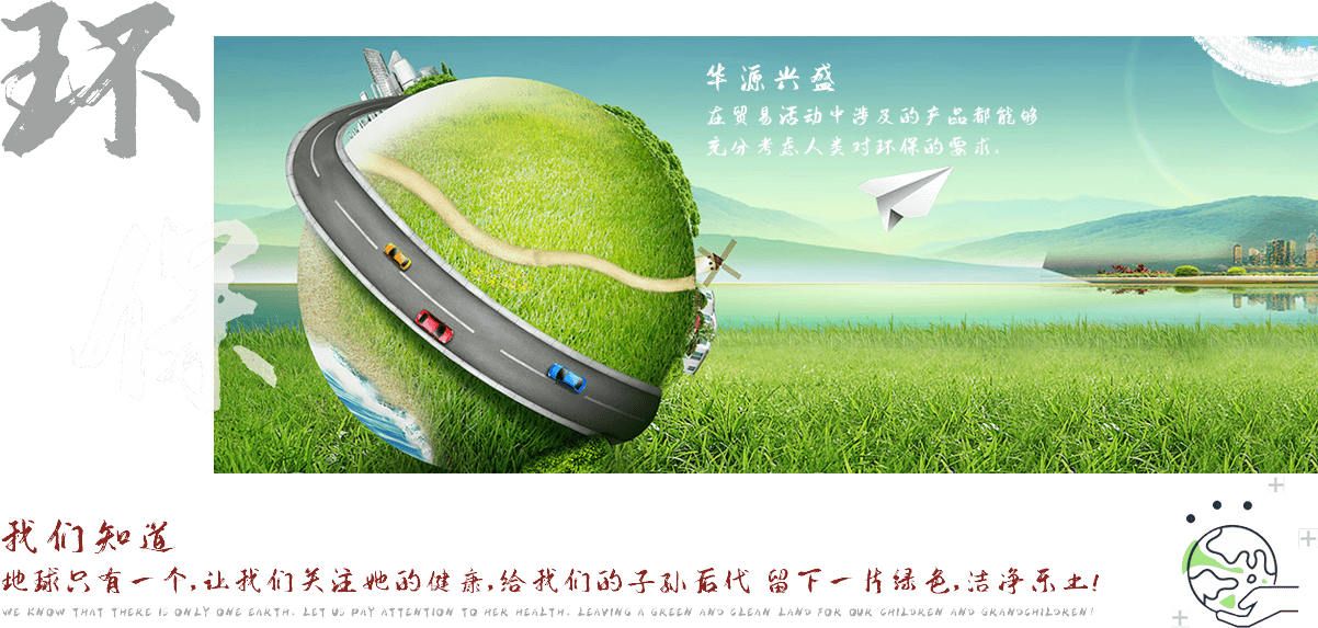 華源興盛充分發(fā)揮國(guó)際貿(mào)易、轉(zhuǎn)口貿(mào)易、國(guó)內(nèi)貿(mào)易及保稅貿(mào)易等多種貿(mào)易方式相結(jié)合的專(zhuān)業(yè)優(yōu)勢(shì)，在建立起覆蓋中國(guó)